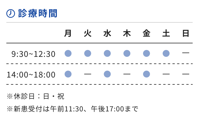 診療時間